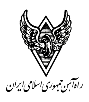 راه آهن جمهوری اسلامی ایران